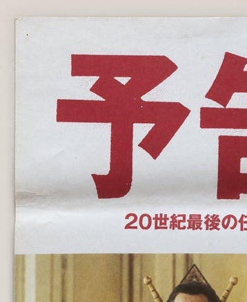 Pierce Brosnan - James Bond 007: The World is Not Enough -, Nieuw
