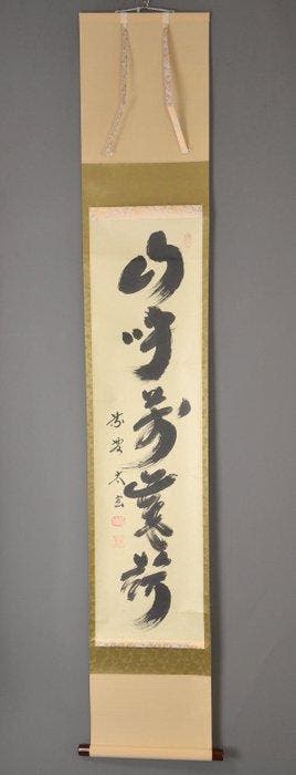 Japanse hangende rol - Zen kalligrafie  (Sanko Bansei