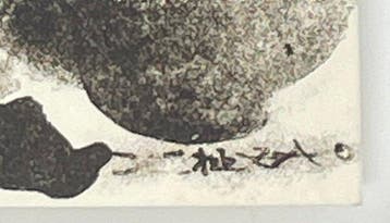 Zao Wou-Ki (1921-2013) - Lithographie originale de Zao