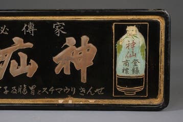 Apotheek uithangbord - Gelakt hout - Japan - Late Meiji- en, Antiek en Kunst