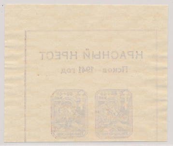 Duitse Rijk - Bezetting van Rusland Tweede Wereldoorlog 1941, Postzegels en Munten, Gestempeld