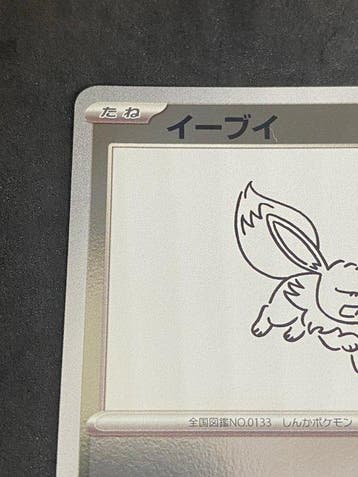 Pokémon - 1 Card - Eevee Yu Nagaba #062/SV-P, Hobby en Vrije tijd, Verzamelkaartspellen | Pokémon, Nieuw
