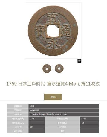 Japan. 4 Mon 1769, 2 x (Zonder minimumprijs)