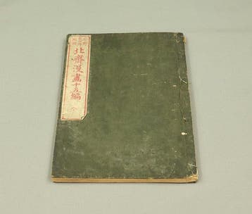Hokusai Manga   – Fifteenth Volume (Jugohen) Meiji 11