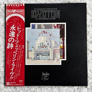 Led Zeppelin - The Song Remains The Same, Trampled Under