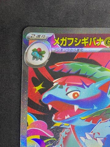 Pokémon - 1 Card - Mega Venusaur EX #087/063 SAR Full art
