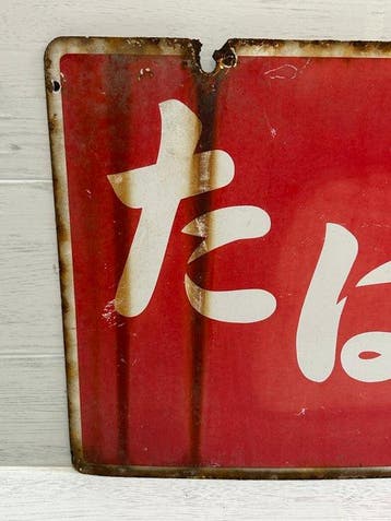 Vintage Japanse Showa-periode dubbelzijdig emaillebord