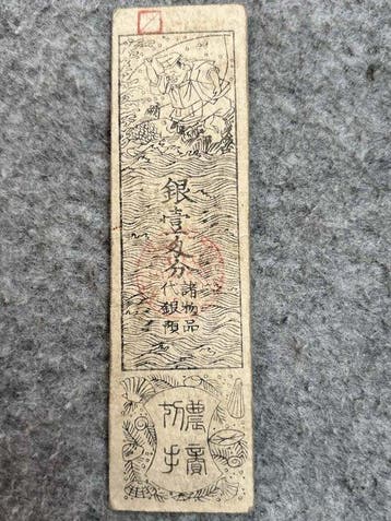 Japan. - 6 banknotes - Han-Fuda  - Edo Period (Zonder, Postzegels en Munten