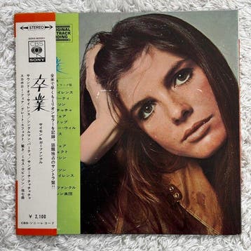 Simon & Garfunkel - The Graduate (OST), Gift Pack Series -