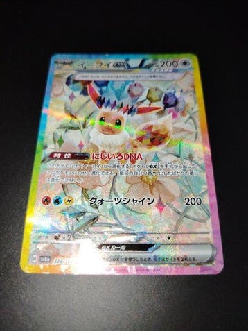 Pokémon - 1 Card - Eevee Ex SAR Terastal Festival 223/187