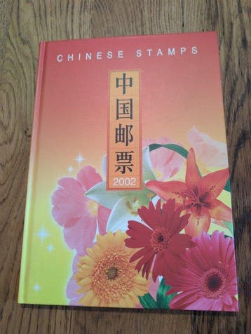 China 2002/2002 - China Postzegeljaarboek - 2002 Chinese, Gestempeld