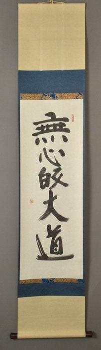 Japanse hangende rol – Zen-kalligrafie “ (Mushin Ki