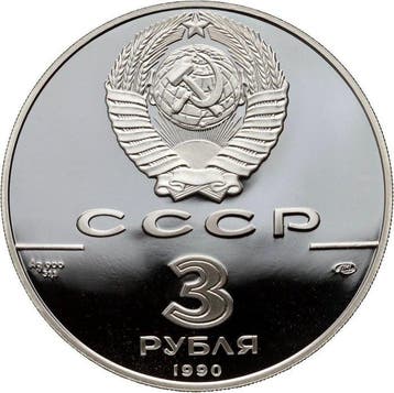 Russie, Union soviétique. 3 Roubles 1990 Russian America, 1