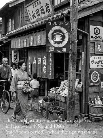 Zeldzaam vintage Japans geëmailleerd bord - Marukin Soy
