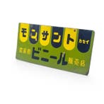 Japans emaille bord – Monsanto Kasei – Landbouwfolie dealer