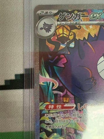 Pokémon - 1 Card - Gengar - Sword & Shield, Nieuw