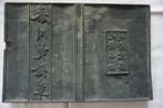 Planche dimprimerie - Artiste inconnu- Chine - Dynastie