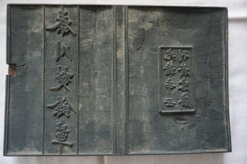 Planche dimprimerie - Artiste inconnu- Chine - Dynastie