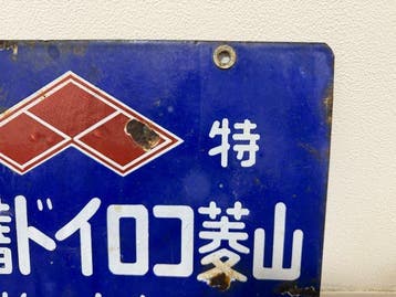 Japanse reclame-emaillebord  - Emaille bord -, Antiek en Kunst