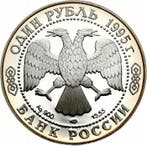 Russie. 1 Rouble 1995 Far Eastern Stork - Red Book, - with