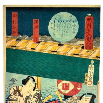 Terutsuki Gonin Otoko, Ryogoku no Zu() - Toyohara