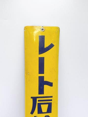 Ancien panneau publicitaire émaillé japonais – « Route Stone