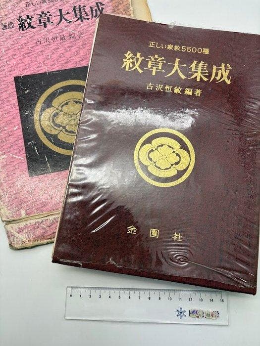 . - Monsho Daishusei – Japanese Kamon Family Crest, Antiek en Kunst, Antiek | Boeken en Manuscripten