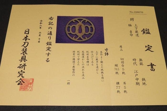 Fer forgé - C5-897 Jyoge Warabi Sukashi Tsuba w/Judgement, Antiquités & Art, Antiquités | Autres Antiquités