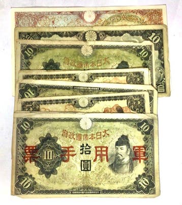 Japan. 140 used Japanes bank note / Military bank note, War, Antiek en Kunst