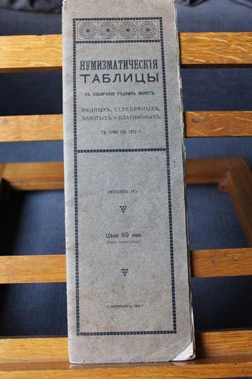 V. V. Nizovtsev - Rare Imperial Russian Numismatic Book: