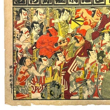 Edo San Shibai Yakusha Nigaoe Nishiki-e() -