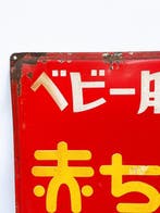 Vintage Japans emaille bord voor babykleding – Akachanya