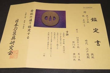 Katana - Fer (fonte/fer forgé) - Nanako Tsuba w/Judgement
