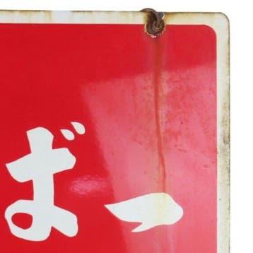 Zeldzaam vintage origineel Japans porseleinen bord Tabako