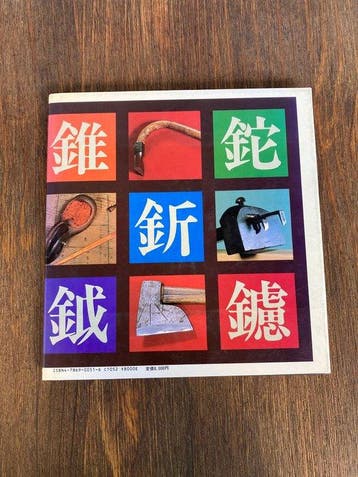 Shinkenchiku-sha - Daiku Dougu Shu-Sammlung japanischer