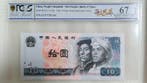 China. - 3 Banknotes - 1980 - Pick 887a; 884bf2; 882 (Zonder