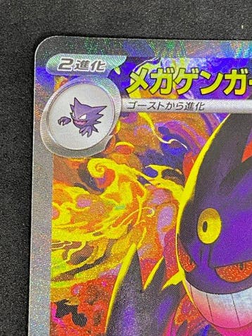 Pokémon - 1 Card - Ectoplasma #240/193 SAR Illustration, Nieuw