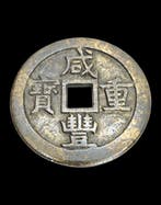 Chine, dynastie Qing. Wen Zong (1851-61). 50 Cash Xian Feng