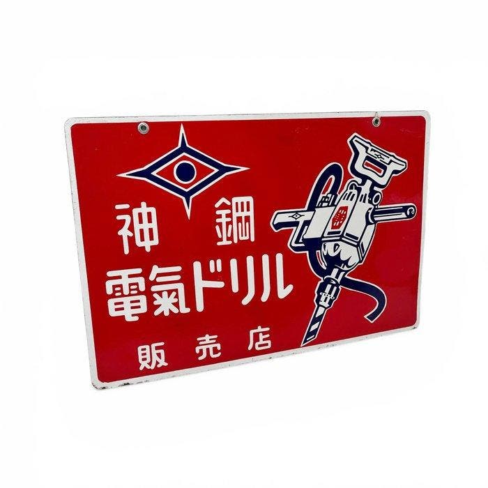 Japans emaille bord –   Shinko Elektrische Boor -, Antiek en Kunst, Antiek | Wandborden en Tegels
