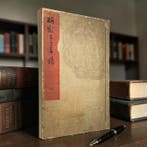 Kono Bairei - Album Of 100 Birds - 1881
