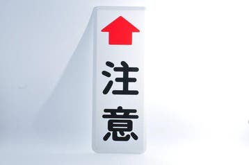 Panneau davertissement japonais avec flèche rouge – style