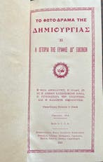 International Bible Students Association - Scenario of the, Antiquités & Art