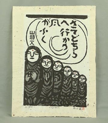 Dochira he Yuko(Which way shall we go?)