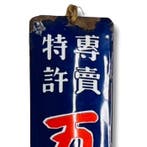 Emaille reclamebord [Mannen Work Gloves] Japanse vintage -