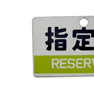 Emaille trein bord  (Reserved), Japan - Emaille bord -, Antiek en Kunst