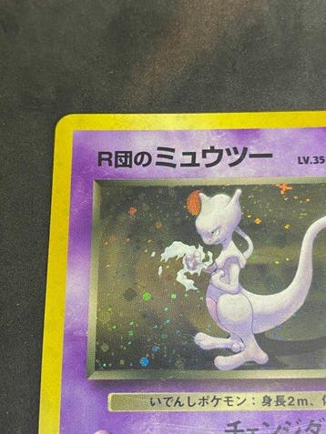 Pokémon - 1 Card - Rockets Mewtwo No.150 Holo