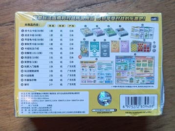Pokémon - 1 Booster box - Simplified Chinese Happy Combo Box, Nieuw