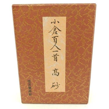 Nintendo - Speelgoed Hyakunin Isshu Traditional Poetry Card
