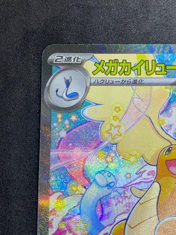Pokémon - 1 Card - Mega Dragonite ex #246/193 SAR, Nieuw