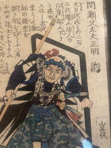 Chushin Gishi Meimei Den - Mase Kyday Masaaki - Utagawa